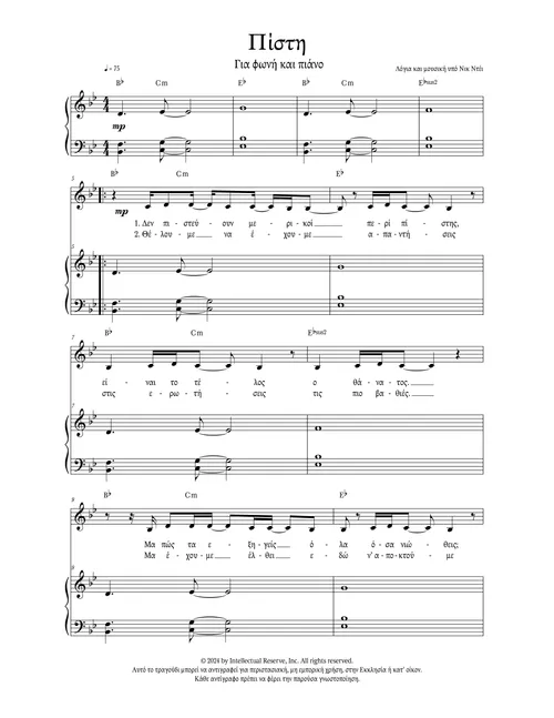 παρτιτούρα