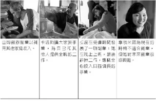 人們如何創業或發展事業的四個例子