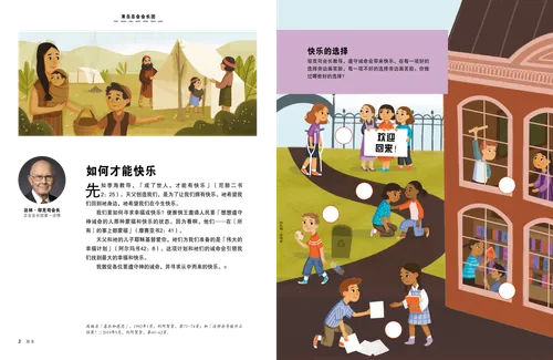 尼腓人过着幸福的生活，以及幸福活动页面PDF