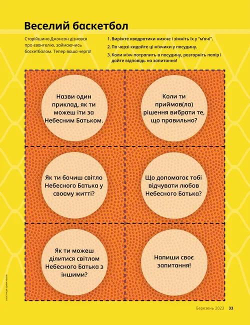 завдання з вирізання баскетбольних м’ячів на папері