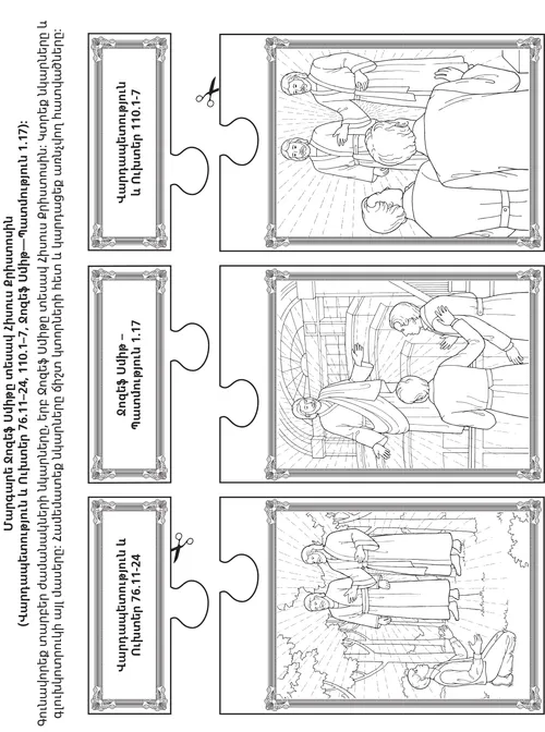 գործնական աշխատանքի էջ. Ջոզեֆ Սմիթը տեսավ Հիսուս Քրիստոսին