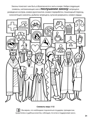 Twelfth Article of Faith coloring page