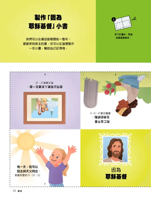 製作小冊子勞作的頁面PDF：小孩和耶穌基督的插圖