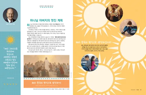 니파이인들을 방문하신 예수 그리스도의 그림과 글쓰기 활동이 있는 PDF 페이지