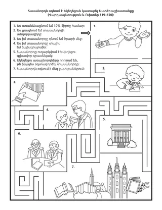 գործնական աշխատանքի էջ. Ես կարող եմ օգնել կատարել Տիրոջ աշխատանքը