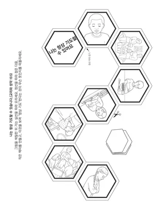 어린이를 위한 활동 그림