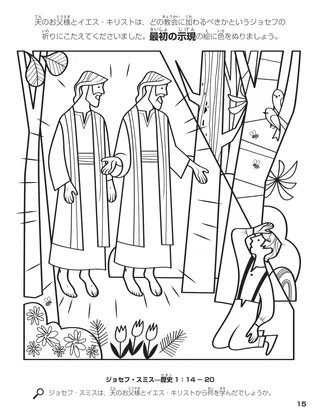 The First Vision coloring page