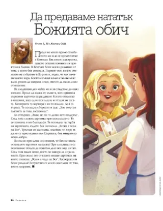 Passing Along Gods Love