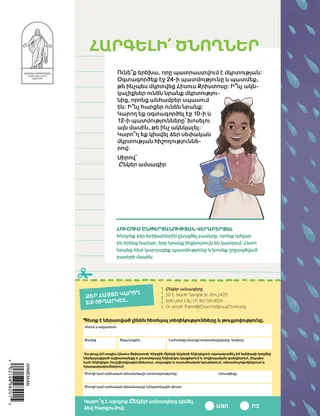 Նամակ ծնողներին