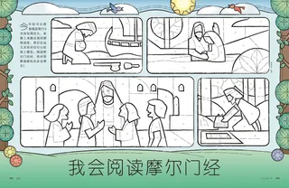 我会阅读摩尔门经