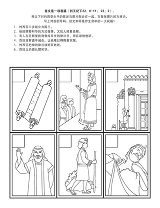 活动页：经文是一项祝福