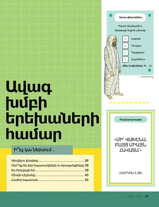 Ավագ խմբի երեխաների համար բաժնի կազմ