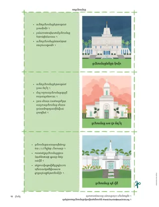 ទំព័រ ភី.ឌី.អែហ្វ ជាមួយនឹង​ការរចនា​រូបភាព​ព្រះវិហារ​បរិសុទ្ធ