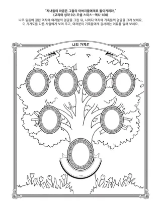 어린이를 위한 활동 그림