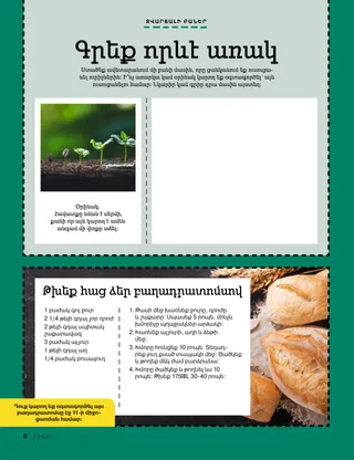 Հացի բաղադրատոմս