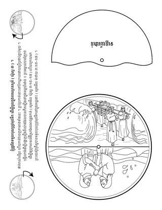 ទំព័រ​សកម្មភាព ៖ ខ្ញុំ​ត្រូវតែ​ទទួល​បុណ្យជ្រមុជទឹក​ដើម្បី​ចូល​ទៅក្នុង​នគរ​ស្ថានសួគ៌ ។