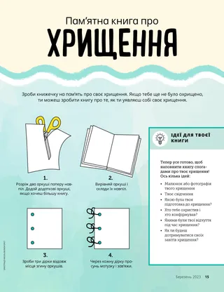 завдання, щоб зробити книгу
