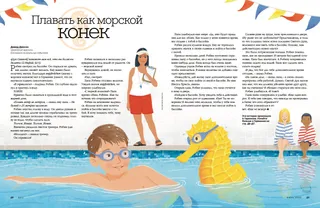 Swimming Like a Seahorse