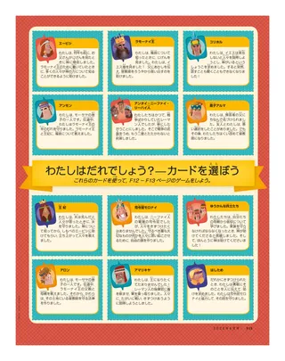 わたしはだれでしょう？—カードを選ぼう