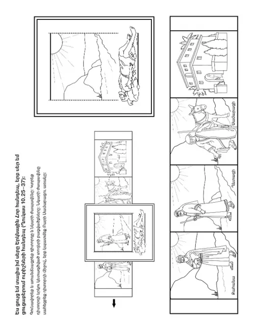 գործնական աշխատանքի էջ. ես ցույց եմ տալիս իմ սերը