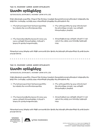 Աստծո օրենքները օժանդակ թերթիկ