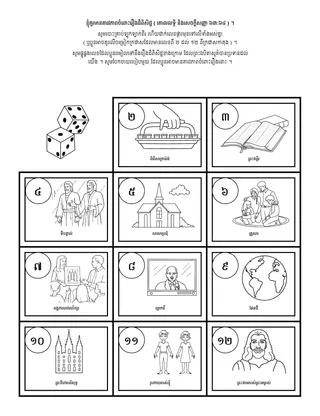 ទំព័រ​ធ្វើ​សកម្មភាព​សម្រាប់​កុមារ