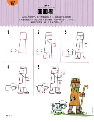 羊和牧羊人的画图活动