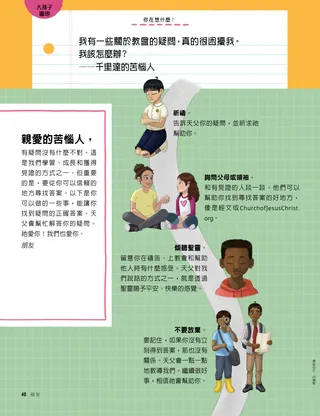 Page from the June 2022 Friend Magazine.