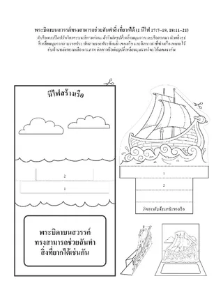 หน้ากิจกรรม: พระผู้เป็นเจ้าทรงช่วยให้ฉันเชื่อฟังพระบัญญัติของพระองค์