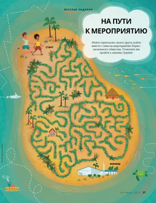 Tropical island maze leading to church building