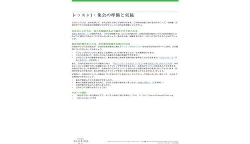 指導者の務めに関するレッスンの画像