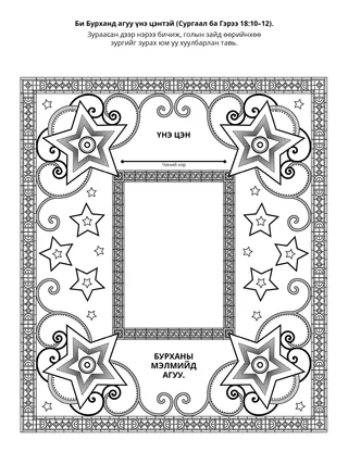 Үйл ажиллагааны хуудас: Би агуу үнэ цэнтэй