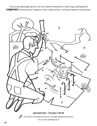 The Gold Plates coloring page