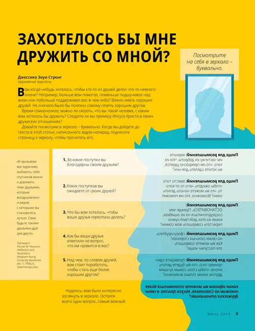 Захотелось бы мне дружить со мной?