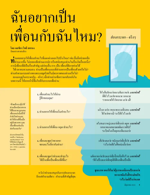 ฉันอยากเป็นเพื่อนกับฉันไหม?