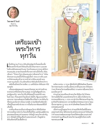 Prepare for the Temple Every Day