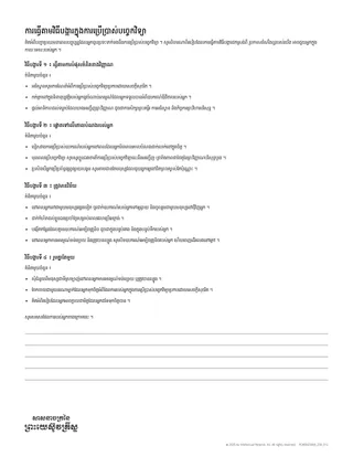 អនុវត្ត​តាម​វិធី​បង្ការ​នៅ​ពេល​ប្រើប្រាស់​បច្ចេកវិទ្យា