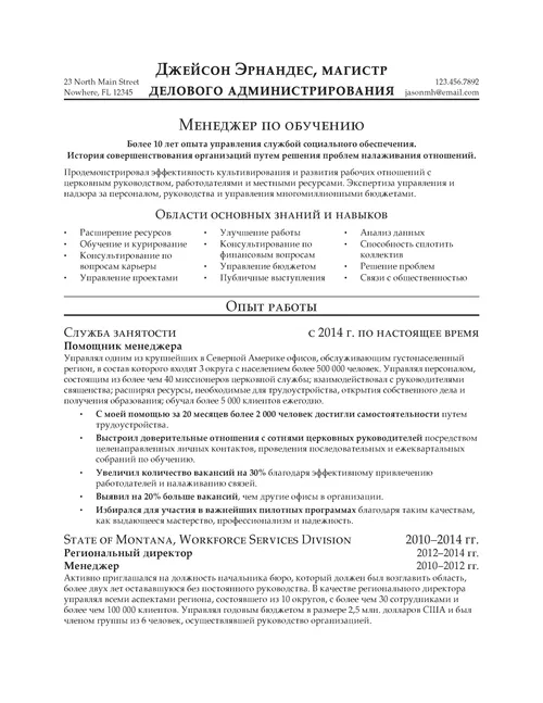 Резюме Эрнандеса