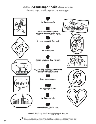 The Ten Commandments coloring page