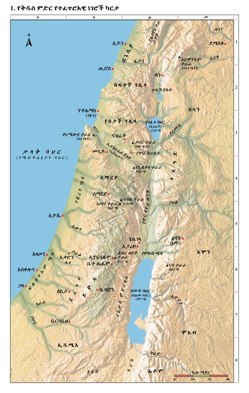 የመፅሐፍ ቅዱስ ካርታ ፩