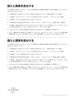 偽りと真実を見分ける