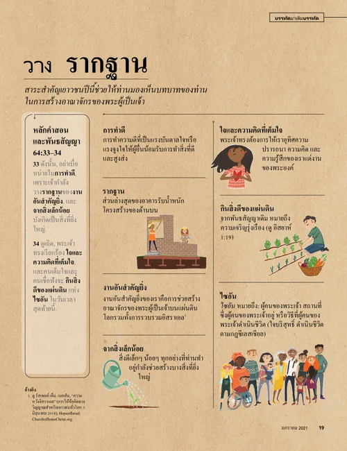 วางรากฐาน