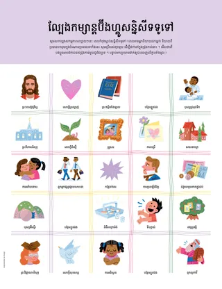 ទំព័រ​ភី​ឌិ​អែហ្វ​ជាមួយ​ក្រឡា​ចត្រង្គ​នៃ​រូប​តំណាង​បង្ហាញ