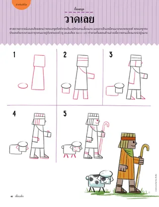 drawing activity of a sheep and shepherd