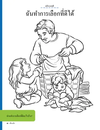 coloring page of girl helping dad fold laundry