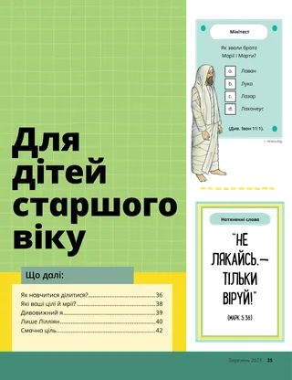 обкладинка розділу для дітей старшого віку