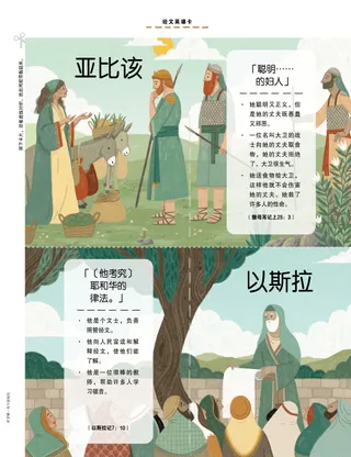 Page from the October 2022 Friend Magazine.