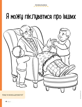 coloring page of boy giving drink to grandpa