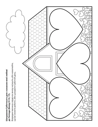 творча сторінка: Дотримання святості Суботнього дня є ознакою моєї любові до Господа