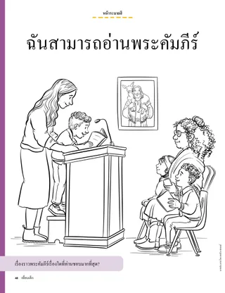 child giving talk in Primary